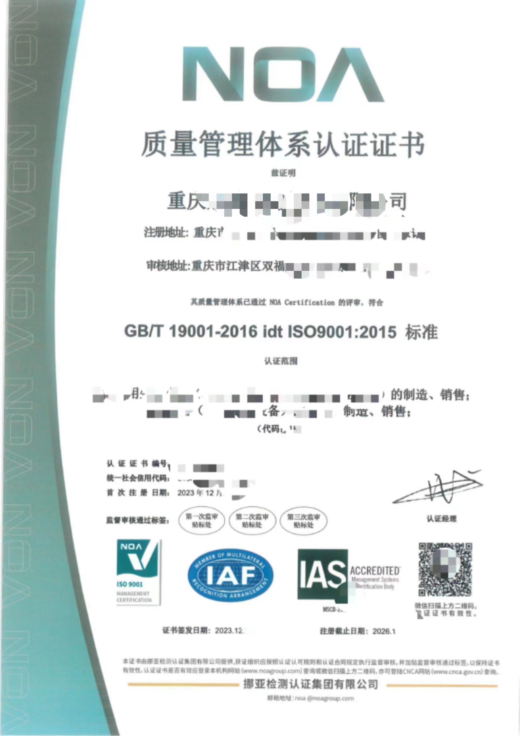 ISO9001认证  恭喜又一家企业获得质量认证证书