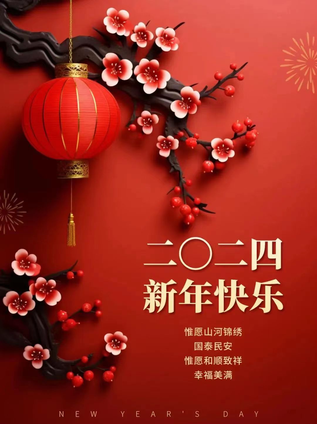  ISO45001认证  柄梓公司恭祝各位朋友元旦快乐！